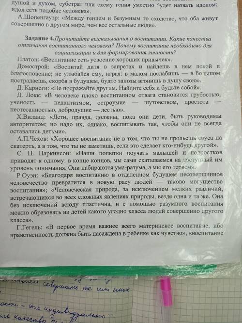 с обществознание . С 4 заданием)