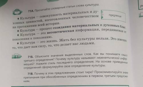 71 В)Почему в этих предложениях стоит тире? Прокомментируйте знаки препинания при обособленных опред