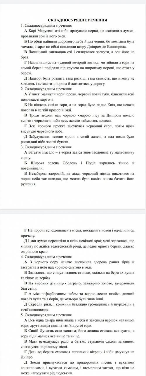 Українська мова складно сурядні речення