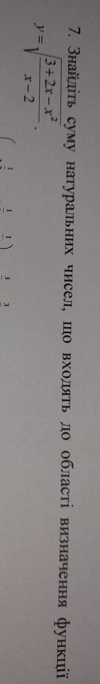 Знайдіть суму натуральних чисел, що входять до області визначення функц очень нужно, заранее всем))