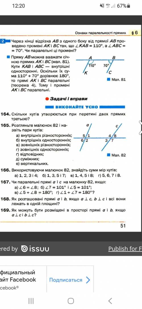 Чи паралельні прямі а і с на малюнку 82 ,якщо; а)угол 6 =углу 8 ; б) угол 7= 101° і угол 5=101° ; в)