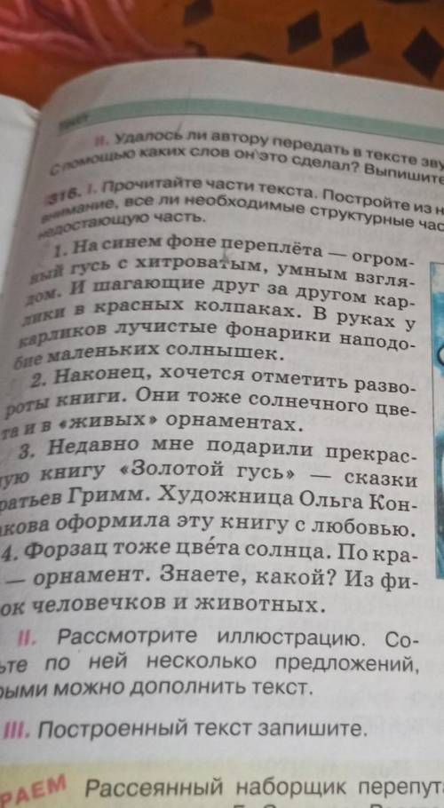 постройте связный текст. составьте не достающую часть. рассмотрите илюстрацию. составьте по ней неск