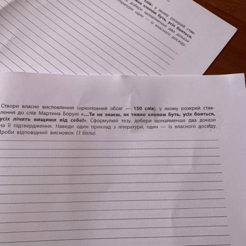 Твір на тему ти не знаєш як тяжко хлопом буть усіх бояться, усіх лічить вищих за себе