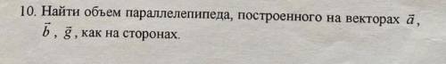 . С РЕШЕНИЕМ И РИСУНКОМ. Векторы, нужные для решения: a( 1;3;-2), b(5;1;-3), g( 7;7;14)