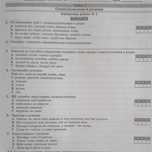 1. Усі поєднання слів є словосполученнями в рядку А шостий рік, посеред літа, варити борщ Б дубовий