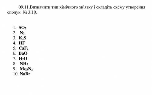 Визначте тип хімічного зв'язку і складіть схему утворення сполук SO2, N2...