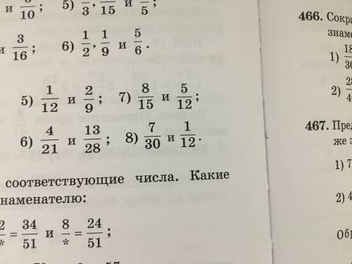 Приведите дроби к наименьшему общему знаменателю(полный ответ)