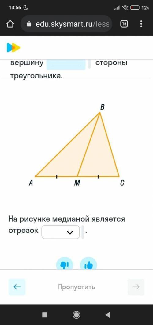 Заполни пропуски медианой треугольника, проведенной из данной вершины, называетя отрезок, соединяющи