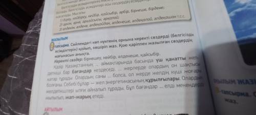 Сөйлемдегі көп нуктетин орнына керекти создери