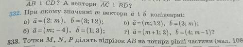 332. При якому значенні т вектори а і b колінеарні: a,b