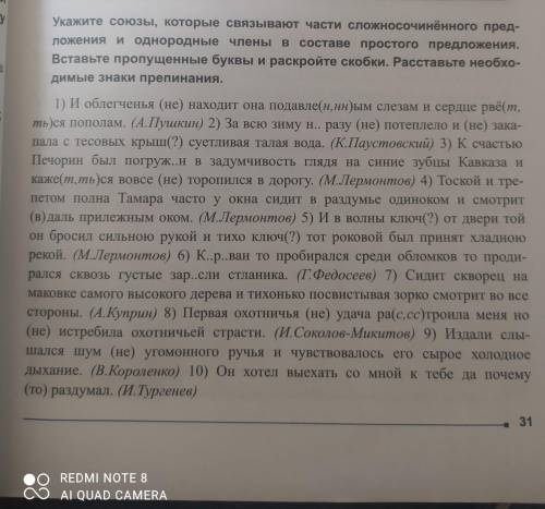 Укажите союзы, которые связывают части сложносочинённого пред- ложения и однородные члены в составе