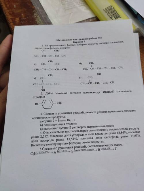 Решить 7 вариантов контрольной по химии 10 класс