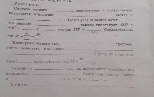 Задание 1 Найдите синус, косинус и тангенс угла м треугольника МРТ, если EP-90°, MP - 8, РТ