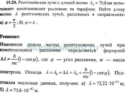 Рентгеновские лучи с длиной волны 0,1. Изменение длины волны при комптоновском рассеянии составило 0