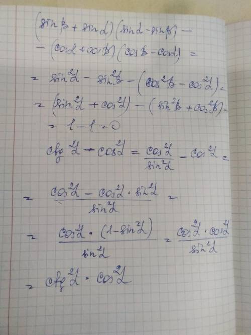 Докажите тождество а) (sinB +sinA )(sinA - sinB ) – (cosA +cosB )( cosB - cosA ) = 0 б) ctq^2A - cos