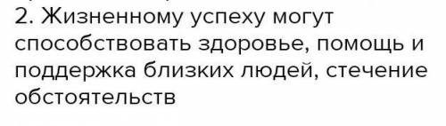 Как труд может привести к жизненному успеху( не менее 4 предложений)