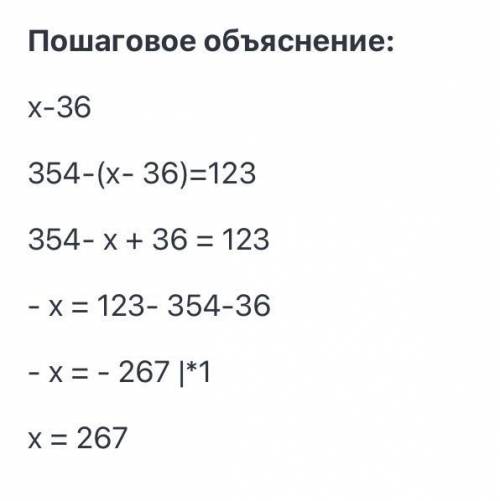 дмитро загадав число.якщо від цього числа відняти 36 і отриману різницю відняти 354 то одержимо 123