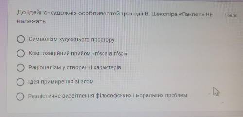 ГАМЛЕТ До ідейно-художніх особливостей трагедії В. Шекспіра «Гамлет» НЕ належать Символізм художньог