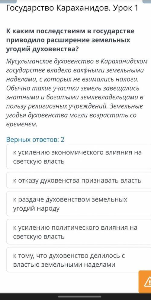 Государство Караханидов. Урок 1 К каким последствиям в государстве приводило расширение земельных уг