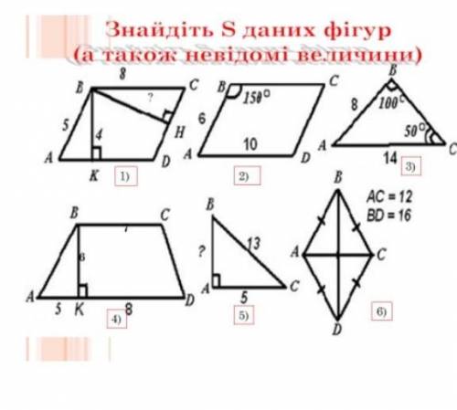 Знайдить S данных фигур