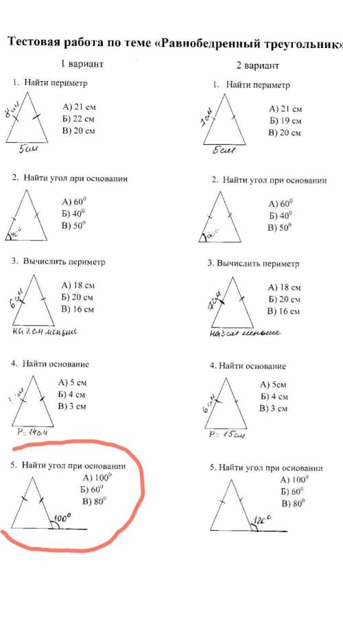 Найди угол при основании , даю неплохие)) 1 вариант - последнее задание. остальные я сама сделала. н