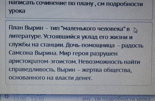 Написать сочинение по плану произведения станционный смотритель , умоляю !