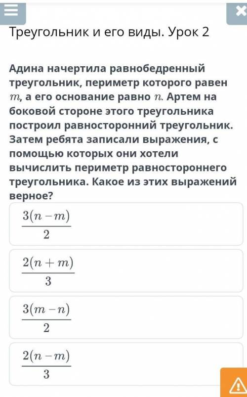 Кто сможет а то еще 1 неправельное и будет 3 .