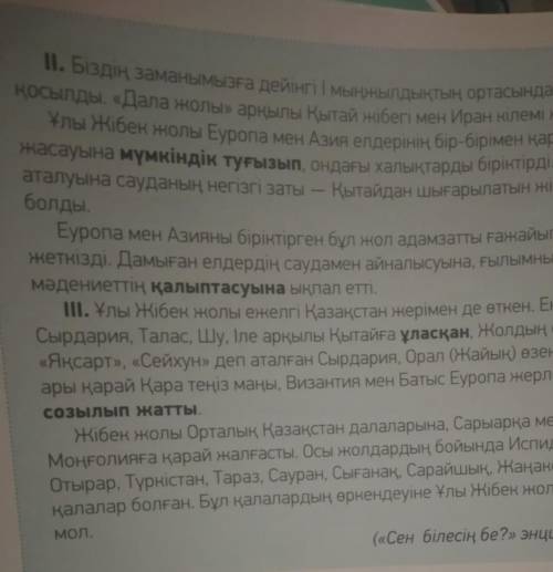 -тапсырма.Диалог. Мәтіннің мазмұны бойынша3 сұрақтан жазып, өзара диалогқұрыңдар.