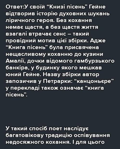 Напишіть есе «Тема кохання може і загубити за творчістю Г. Гейне і Дж. Байрона !!