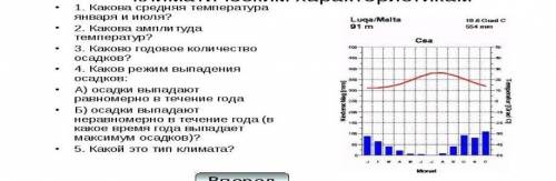 срочо надо зарание ❤️ география осталось 10 мин климатограмма номер 5 задание. определить тип климат