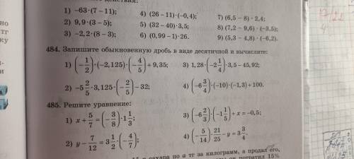 484 и 485 (485, 1 и 2) 6 класс Кто может ! ! , прикрепите ответ до 9 утра 12.11.21!