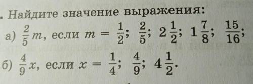 3. Найдите значение выражения: 2 1 2 7. 15. а) ет, если т = 2 8' 16 4 б) ах, если х = 1 : : 2 2 2; 1