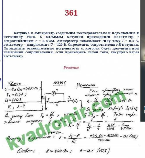 5.1 Катушка и амперметр соединены последовательно и подсоединены к источнику тока. К зажимам катушки