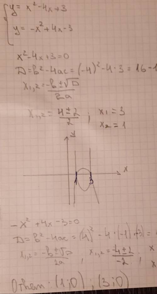 Постройте графики y=x²-4x+3 y=-x²+4x-3с таблицей .