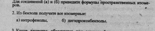 Как получить из бензола А)нитрофенолы б)дигидроксибензолы