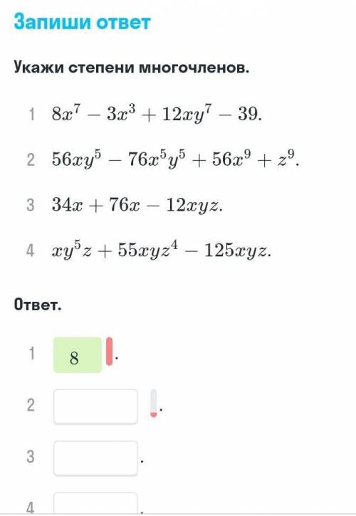 Укажи степени многочленов , вообще не понимаю как их определять и почему в первом 8...