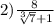 2) \frac{8}{ \sqrt[3]{7} + 1}