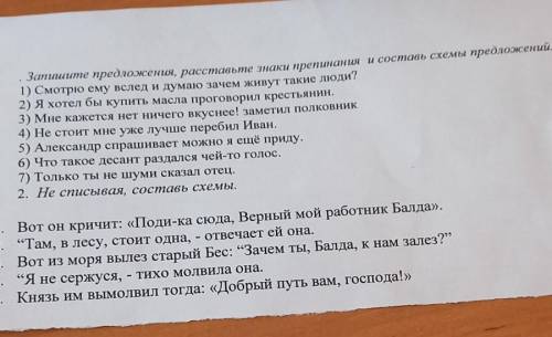 Запишите предложения расставьте знаеи препинания и составь схемы предложений