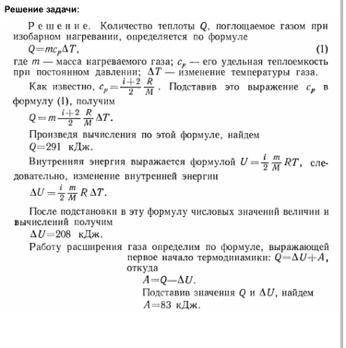 Сколько теплоты поглощают m=200 г водорода, нагреваясь от t1=0°С до t2=100°С. Каков прирост внутренн