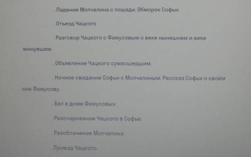 , надо расставить события в хронологическои порядке