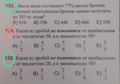 Математика с номерами 133 и с решением.