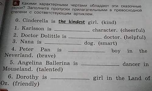 Какими характерными чертами обладают эти сказочные герои? Заполните пропуски прилагательными в прево