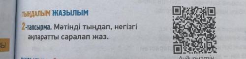 Прослушаете текст и напишите самое главное