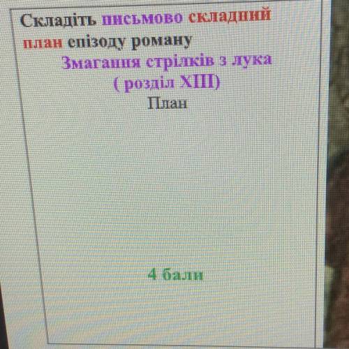 айвенго скласти письмово складний план роману змагання стрілків з лука