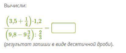 Вычисли:(3,5+14)⋅1,2(9,8−935):23