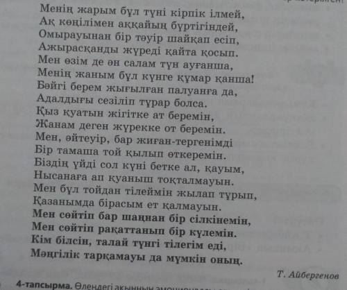 Ойтаразы. «ПОПС» формуласын қолданып, өлеңдегі «Бір тамаша той қылып өткеремін» деген өз пікірлеріңд