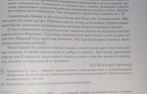 Просмотрите текст, найдите предложения с деепричастным и сравнительным оборотами.