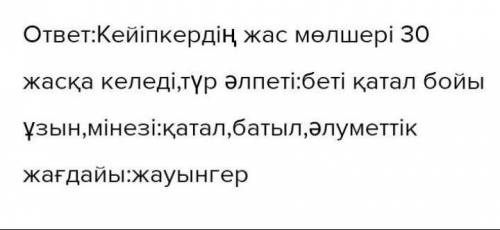 Тама 5. Олец арналып отырған кейіпкерге өз жұбымызбен ақылда берейік. Олең оқу барысында ол бізге қа