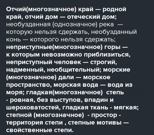 АР o 188A. Определи, однозначным или многозначным сло- вом являются прилагательные в словосочетаниях