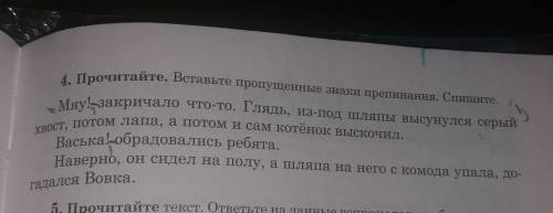 Ребят молю .Вставьте пропущенные знаки препинания.